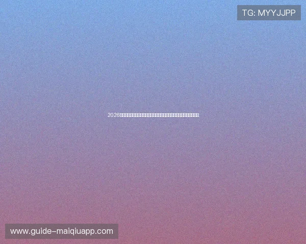 2026年世界杯足球竞猜赛程全景图,帮助用户掌握每场比赛的详细时间安排 2026年世界杯足球竞猜赛程全景图,帮助用户掌握每场比赛的详细时间安排